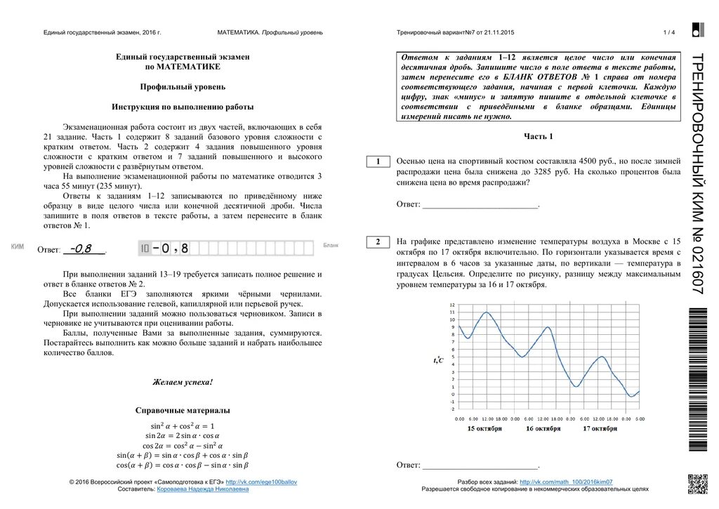 Егэ по русскому языку ответы. Егэ русский язык ответы. Егэ русский ответы. Вариант егэ русский. Кимы егэ математика.