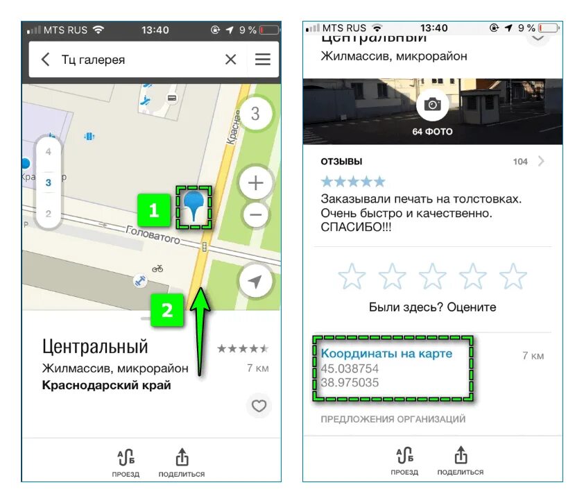 Как в навигаторе отправить геолокацию