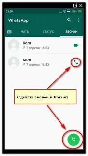 Почему в ватсапе не звонит звонок