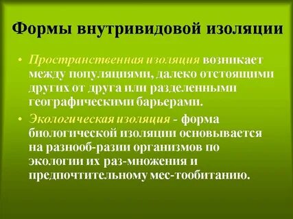 Географическая изоляция это