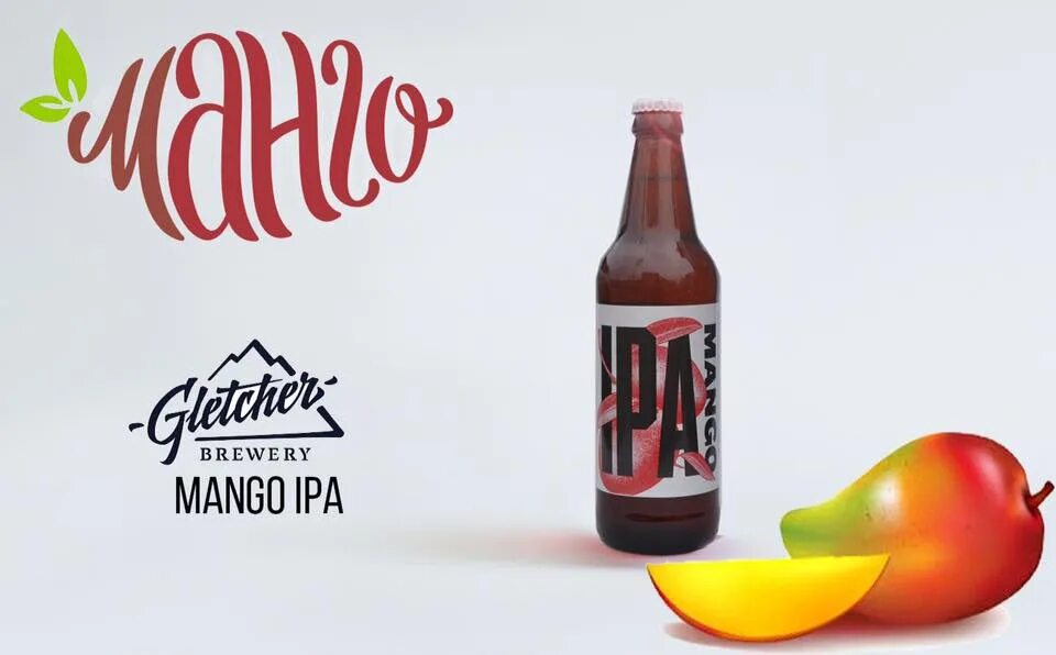 Манго ипа глетчер. Tropic. Gletcher манго. Milk of amnesia пиво. Глетчер манго.