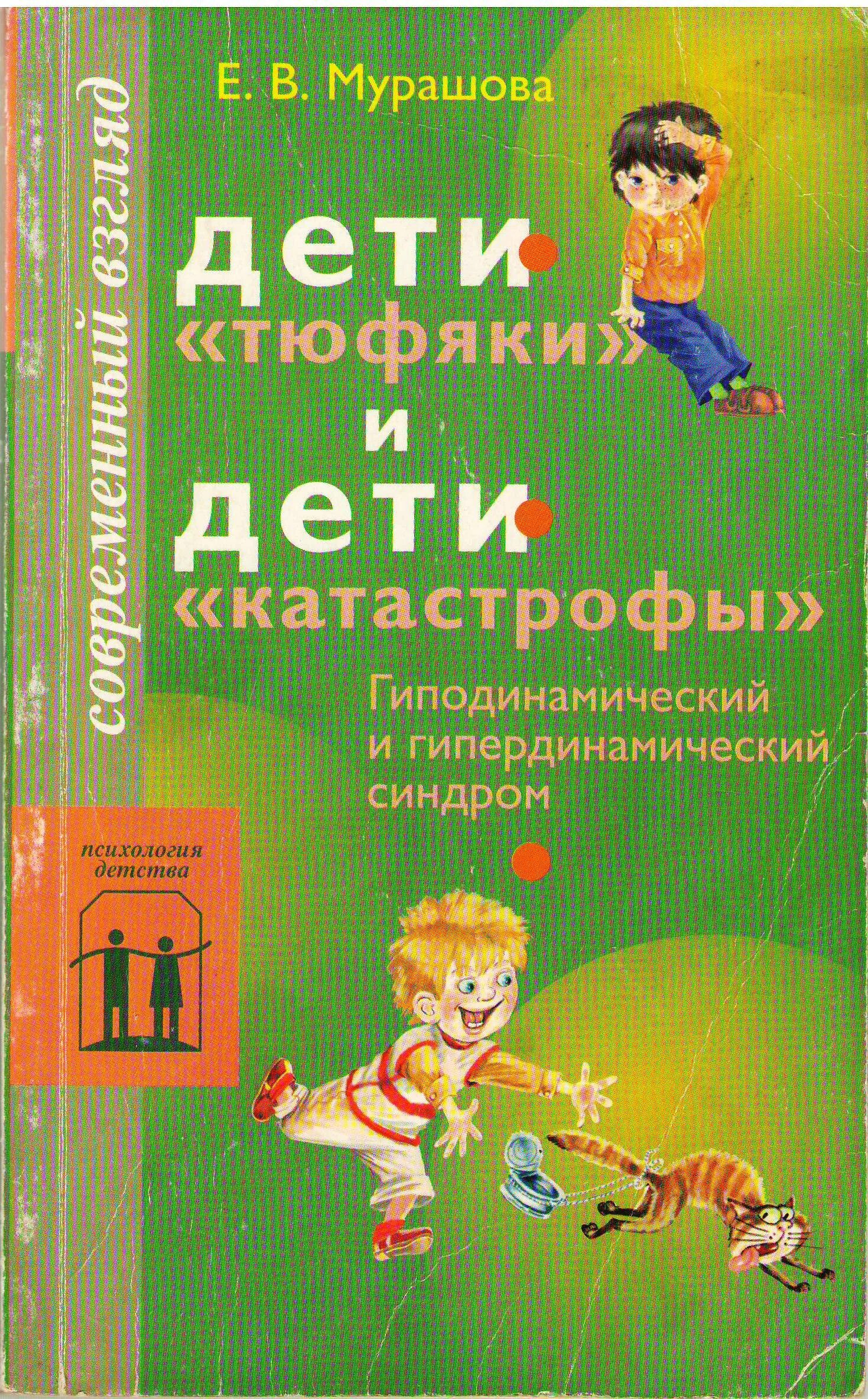 Мурашова дети тюфяки и дети катастрофы. Книга дети тюфяки и дети катастрофы. Мурашова дети катастрофы. Книга дети тюфяки и дети катастрофы. Книги мурашовой.