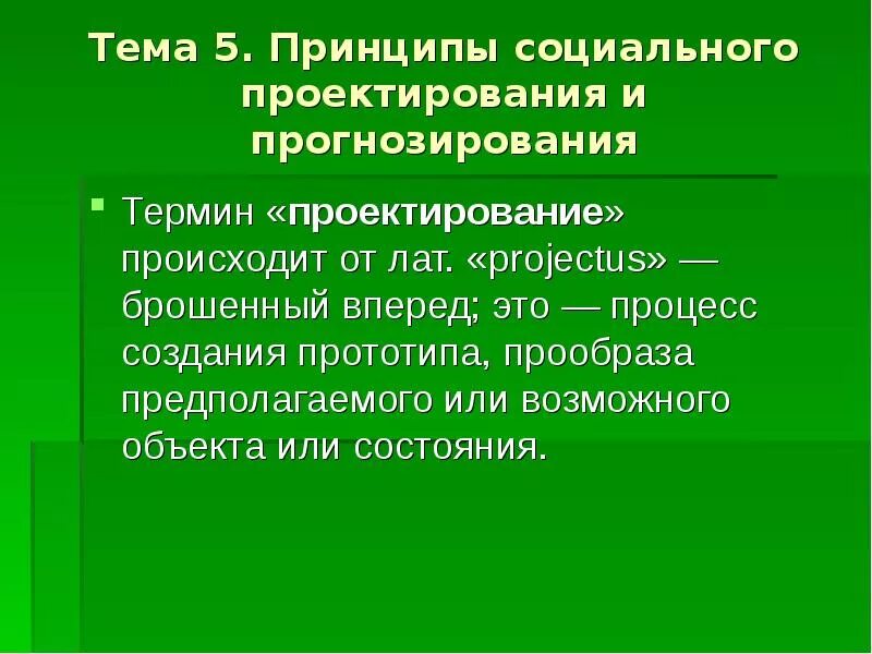 Процесс создания проекта прототипа. Процесс создания проекта прототипа