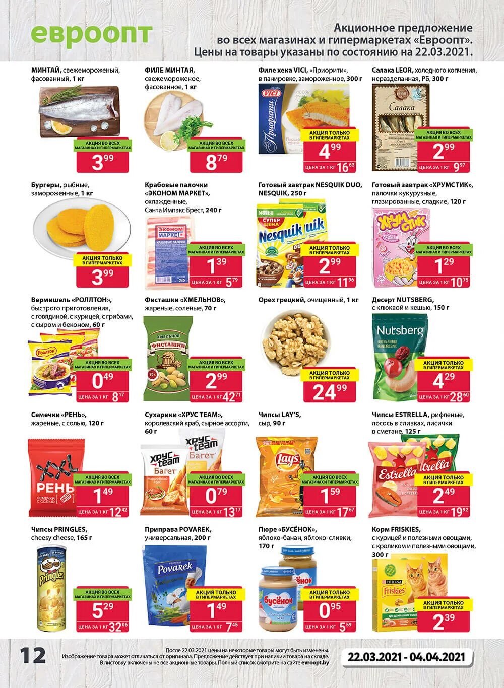 евроопт акции. любимый дом. дома каталог товаров минск. магазин постоянной распродажи товары для дома. строительные сайты.