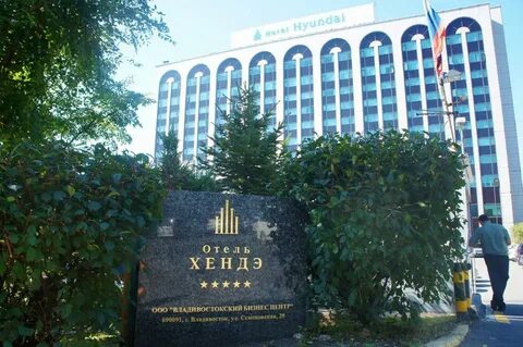 Хендай владивосток