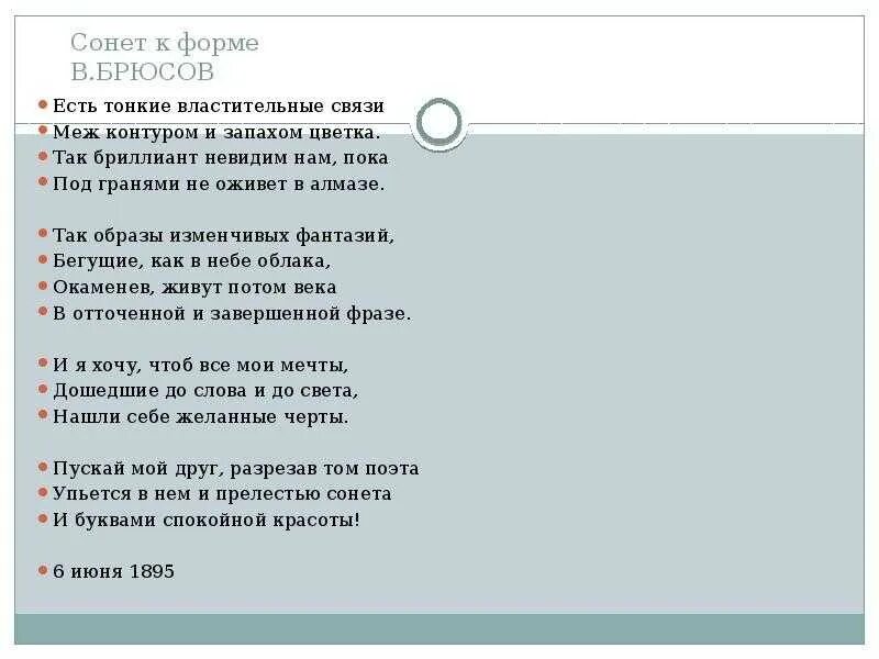 Сонет к форме Брюсов. В Я Брюсов Сонет к форме. В. Брюсова "Сонет к форме".