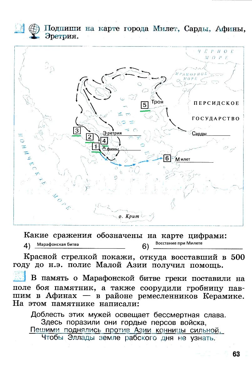 Уколова рабочая тетрадь 5 класс. Рабочий тетрадь по истории 5 кл Уколова. Гдз по истории 5 класс рабочая тетрадь Уколова. История 5 класс рабочая тетрадь Уколова. Рабочая тетрадь по истории 5 класс Уколова.