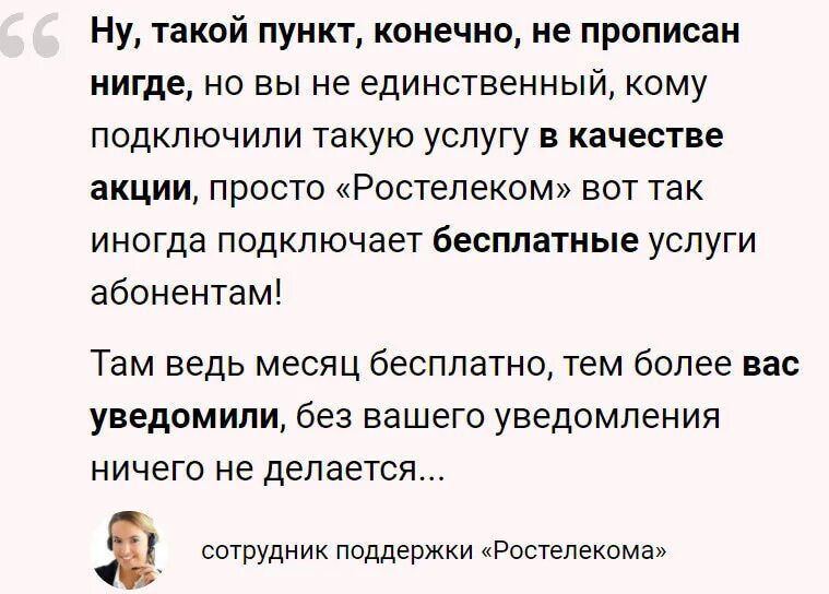 Антивирус Ростелеком. Ростелеком обманывает клиентов антивирус. Как Ростелеком обманывает клиентов. Ростелеком защита. Ростелеком обманывает