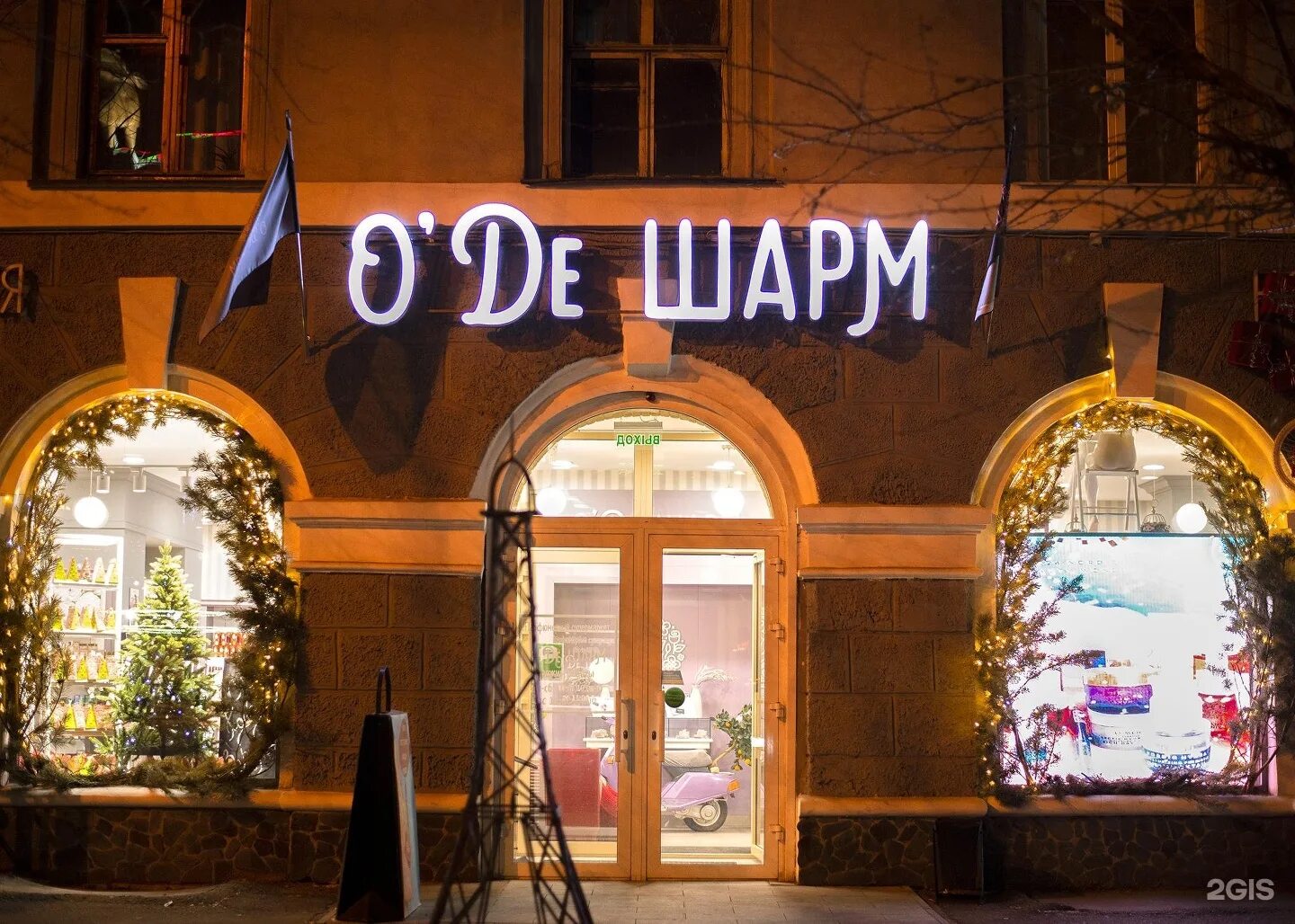 Шарм кинешма магазин косметики. Одэ шарм чита. Одэ шарм чита. О де шарм чита. Ленина 97 курск.