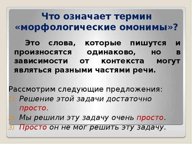 Быть одинаковым по всему тексту. Слова которые пишутся и произносятся одинаково. Слова которые пишутся и произносятся по разному. Слова которые пишутся и читаются одинаково. Слова которые пишутся одинаково но произносятся по-разному.