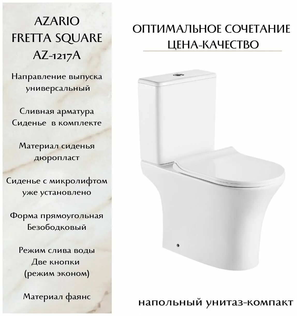 Azario fretta round. Унитаз напольный az-1217a. Унитаз напольный fretta Round. Унитаз Azario fretta Round 650x340x770мм. Унитаз компакт 1217а.