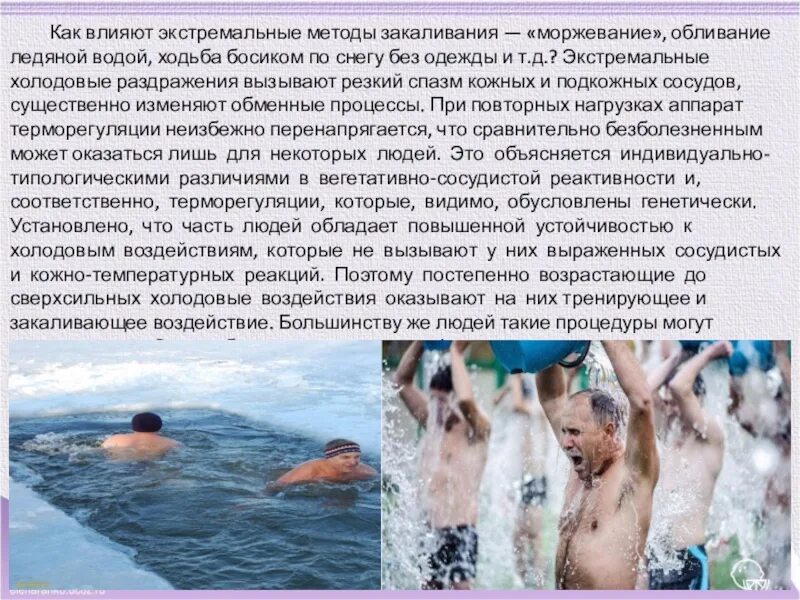 Какая реакция организма не вызывается закаливанием