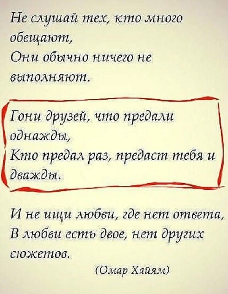 Человек много обещает. Кто предал раз предаст. Единожды предавший предаст и дважды. Кто предал раз предаст и дважды. Кто предал однажды.