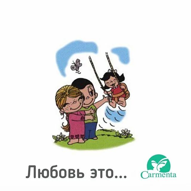 Любовь это быть всегда вместе. Любовь это love is. Любовь это love is. Любовь это быть всегда вместе. Любовь это когда вместе.