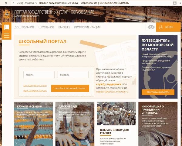 школьный портал 5. школьная портал московской области школьный дневник. школьный портал 5. школьный партал московской облости. школьный портал 5.
