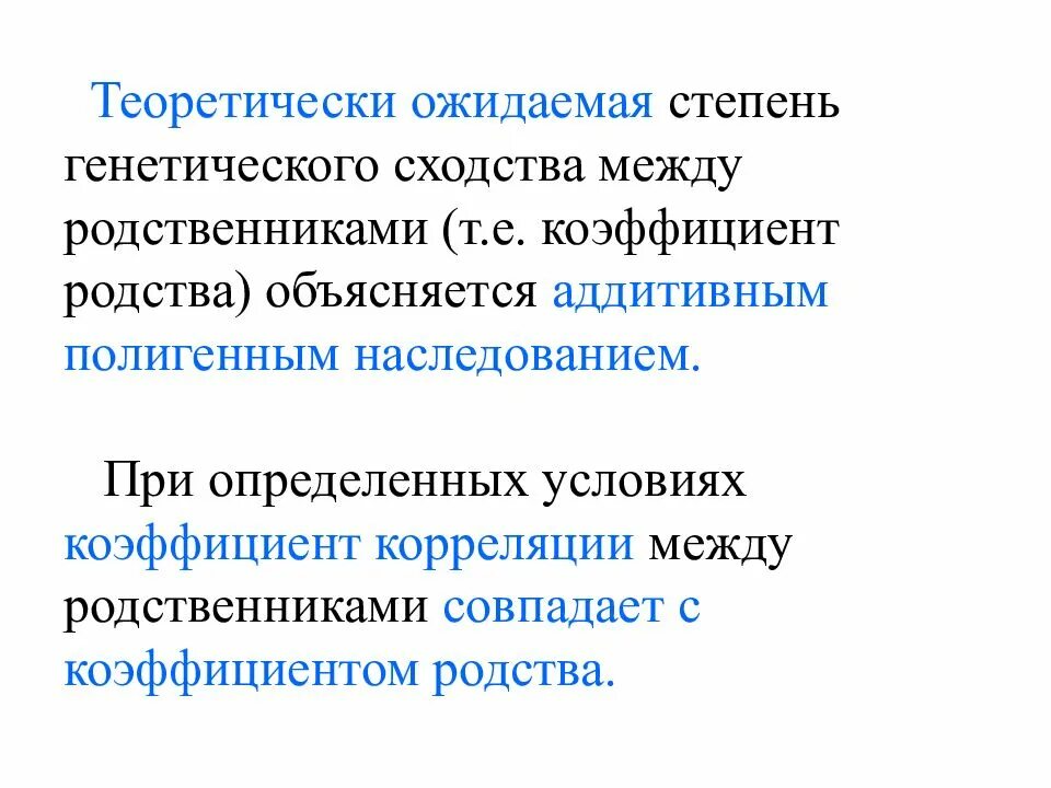 Степень наследственной