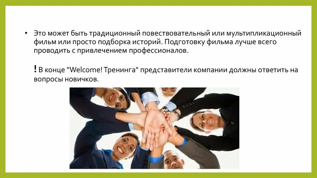 Гид для нового сотрудника. Welcome тренинг. Менеджмент в образовании. Менеджмент. Курс нового сотрудника.