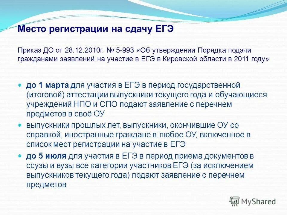 Приказы это егэ. Приказы егэ. Состав предметной комиссии егэ. Приказы егэ. Приказы егэ.