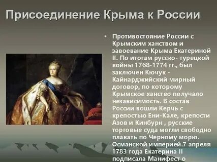 Присоединения екатерины 2
