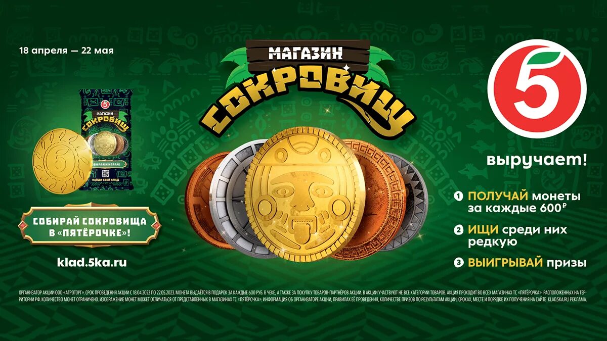 Как выглядит настоящая золотая монета в пятерочке Отзыв о Игрушки-монеты Пятерочка "Магазин сокровищ" Очередная стимулирующая акци
