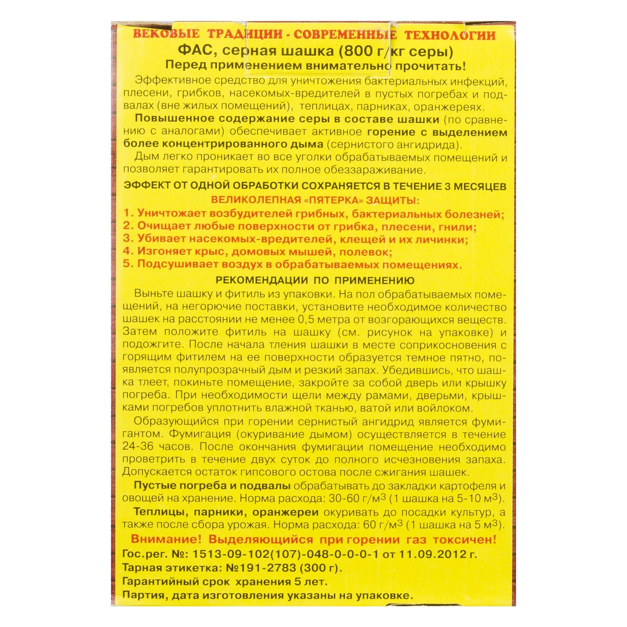 Сколько тлеет серная шашка. Серная шашка после сгорания. серная шашка фас. серные шашки. горение серной шашки.