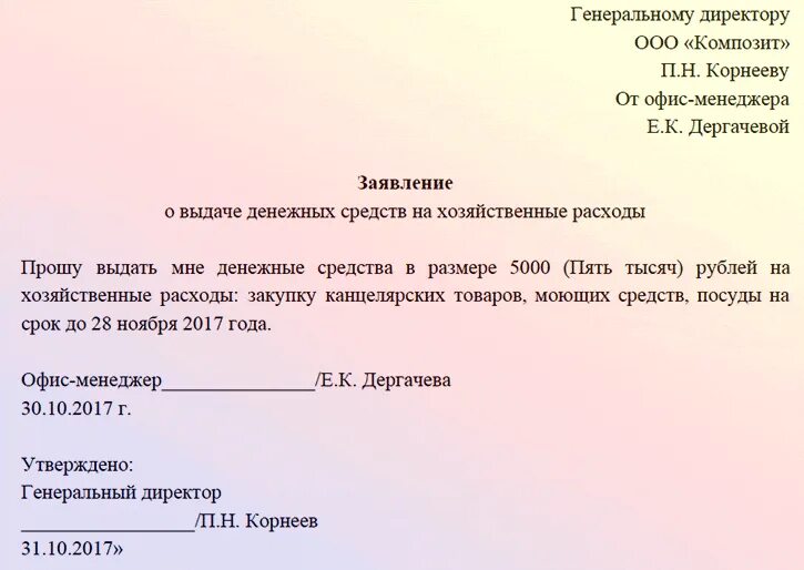 Заявление на выпуск бизнес карты образец. Заявление на топливную карту образец. Прошу выдать денежные средства в размере. Заявление на получение топливной карты. Заявление на выделение денежных средств.