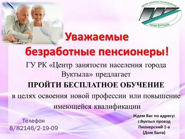 Вакансии центра занятости чайковский. Работа в чайковском вакансии. Сайт центра занятости чайковский. Женский онкоскрининг. Центр занятости.