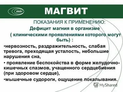 Алгедрат и магния гидроксид. Magnesium deficiency. А. Побочка при приёме магния. Но шпа от боли в желудке.