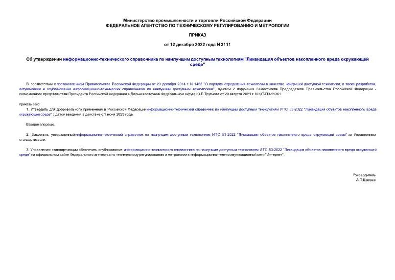 Сведения об образовательном учреждении. Заголовок текста к приказу образец. Об утверждении информационного ресурса. Реализация целей. Отчет план мероприятий опо.