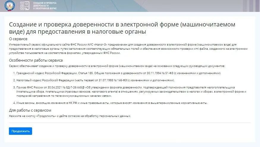 Машиночитаемая доверенность еис инструкция. Машиночитаемая доверенность еис инструкция