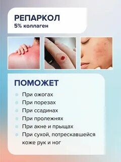 Репаркол