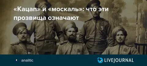 Слово москаль