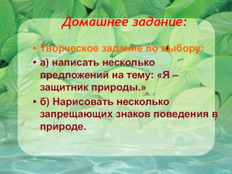Напишите несколько предложений составьте текст на тему. Презентация на тему мы друзья природы. я защитник природы рассказ. защитники природы. предложения на тему природа.