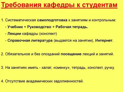 Требования к студентам