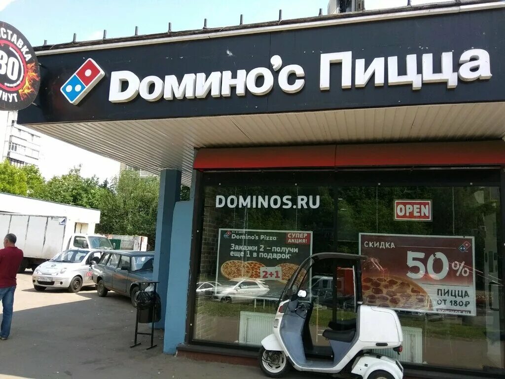 Доминос пицца телефон доставки