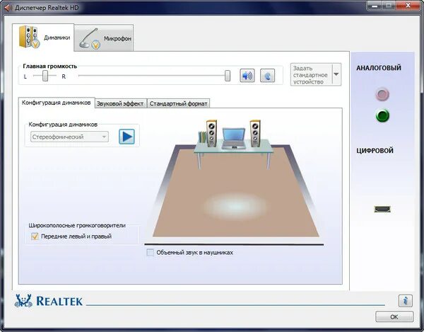 Realtek audio console не поддерживает. Realtek alc892. realtek alc668. realtek alc671. не запускается realtek audio console.