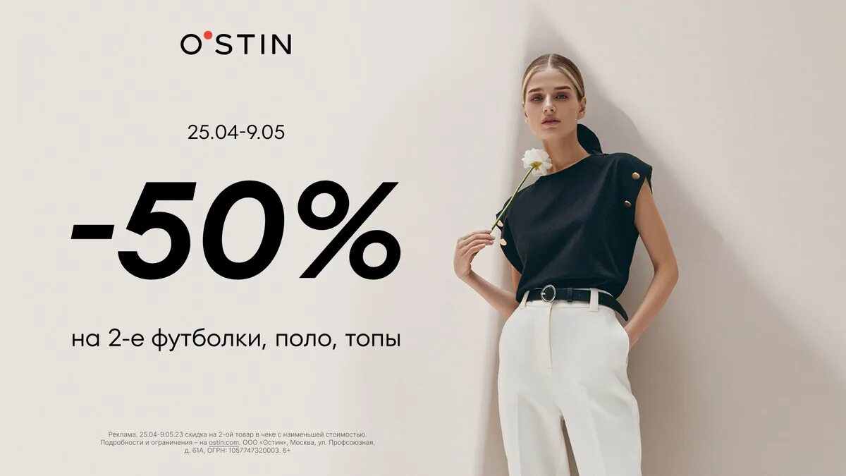 Скидки на женскую одежду. Ostin studio. Остин скидка в день рождения. Остин скидка в день рождения. Остин скидка в день рождения.