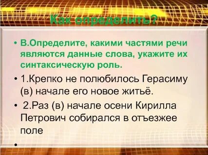 Какой частью речи является слово трудом