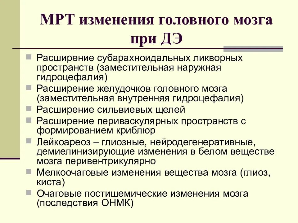 Расширение ликворных пространств головного мозга. Расширение наружных ликворных пространств. Умеренное расширение наружных ликворных пространств головного мозга. Умеренное расширение ликворного пространства. Расширенные ликворные пространства