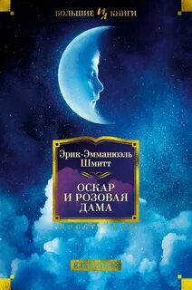Книга оскар