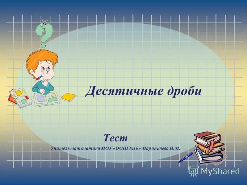 Математика картинки. Зачет по математике в кармане. Молодая учительница математики. Математика для старшеклассников. Тестирование учителя математики.