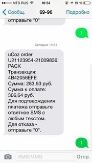 Пришло смс о списании средств