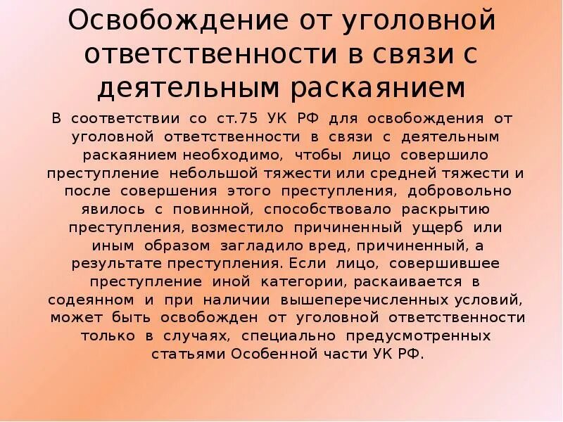 Ответственности в связи с примирением. Освобождение от уголовной ответственности в связи. Освобождение от уголовной ответственности в связи с раскаянием. Уголовная ответственность основания освобождения. Освобождение от обязанностей.