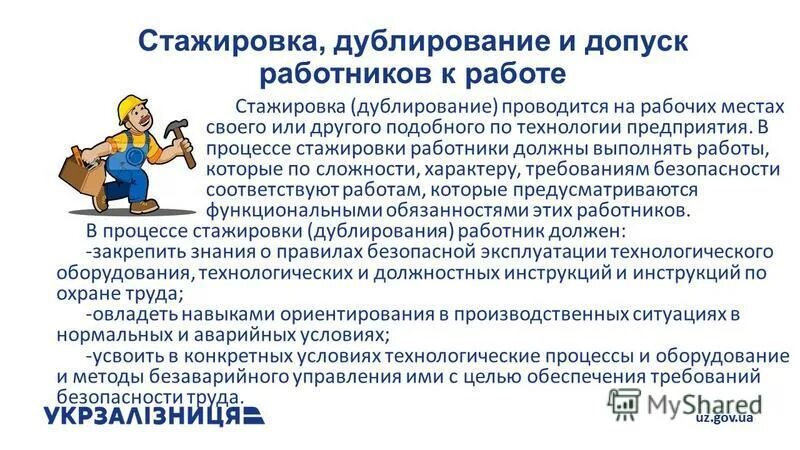 Стажировка и дублирование электротехнического персонала. Стажировка и дублирование электротехнического персонала