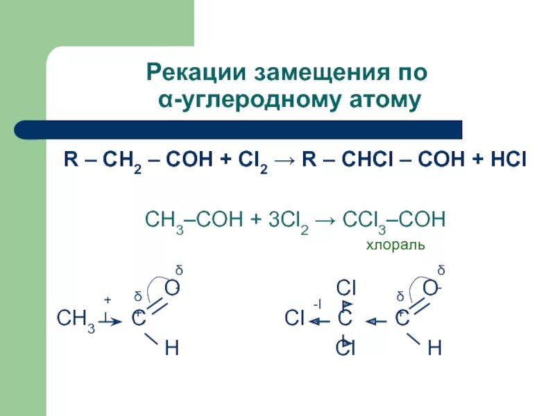 (Ch3)3coh. Замещение альдегидов. Ch3 c ch2 COH. Что такое c3h3coh.