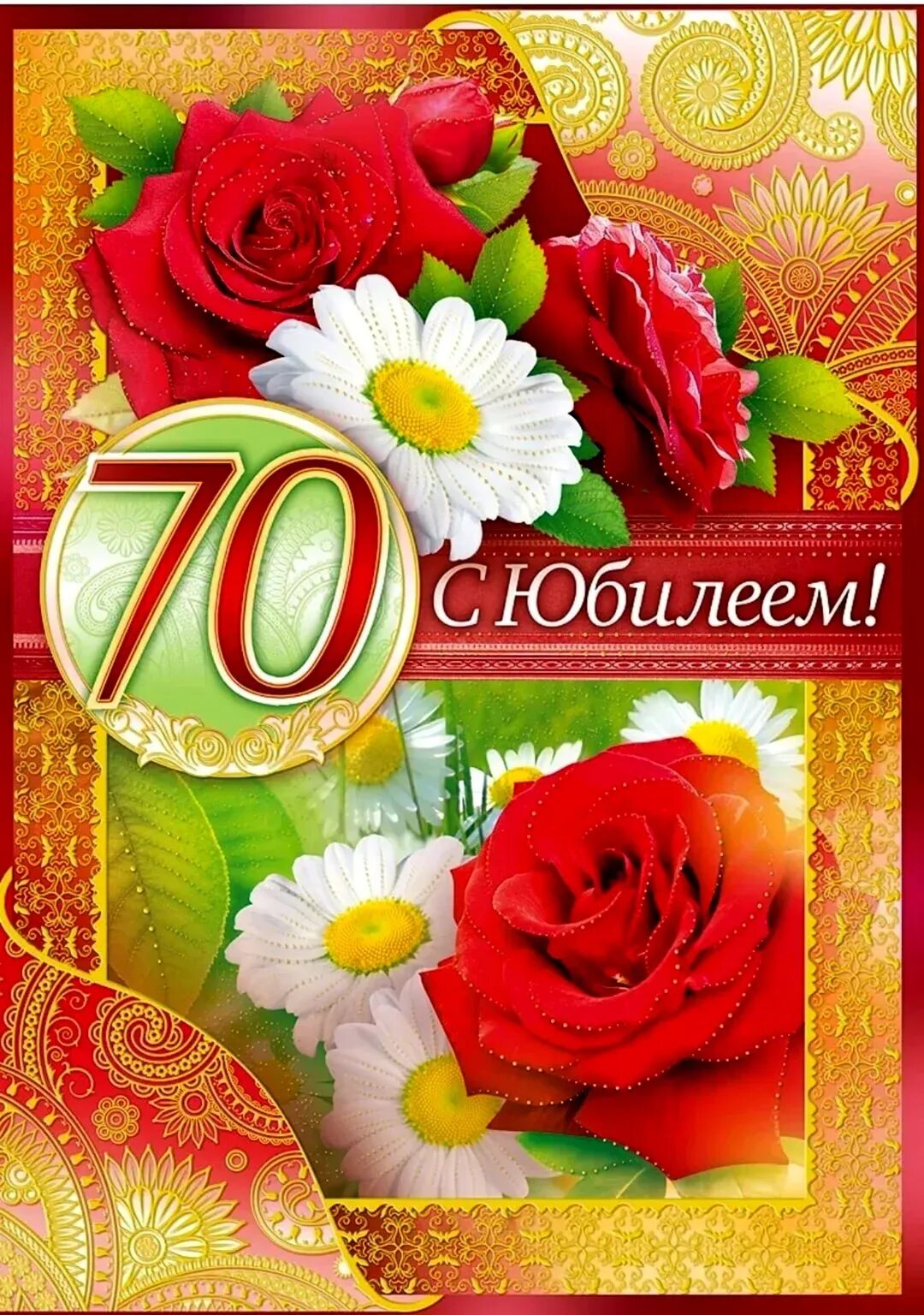С юбилеем 70 лет. 70 лет женщине поздравления красивое. Поздравляем с юбилеем 70 лет. С юбилеем 70 лет. Открытка с юбилеем 70 лет женщине.