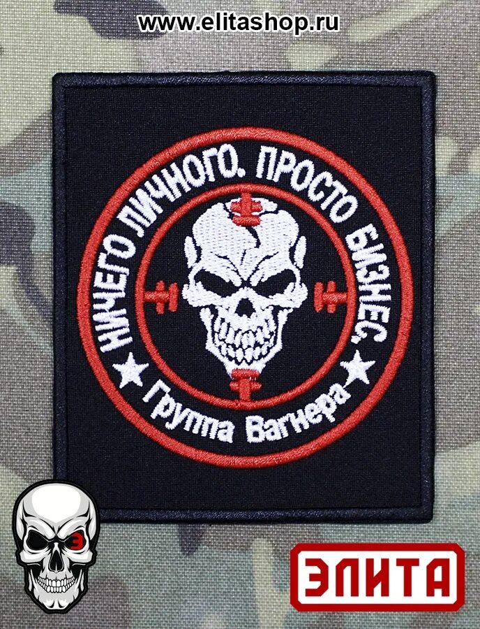 Фото шевронов чвк. Шеврон группа вагнера pmc wagner. Солдаты удачи чвк вагнера шеврон. Wagner чвк шеврон. Шеврон чвк группы вагнера.