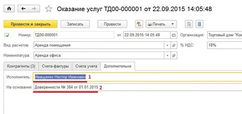 Оказание услуг в 1с