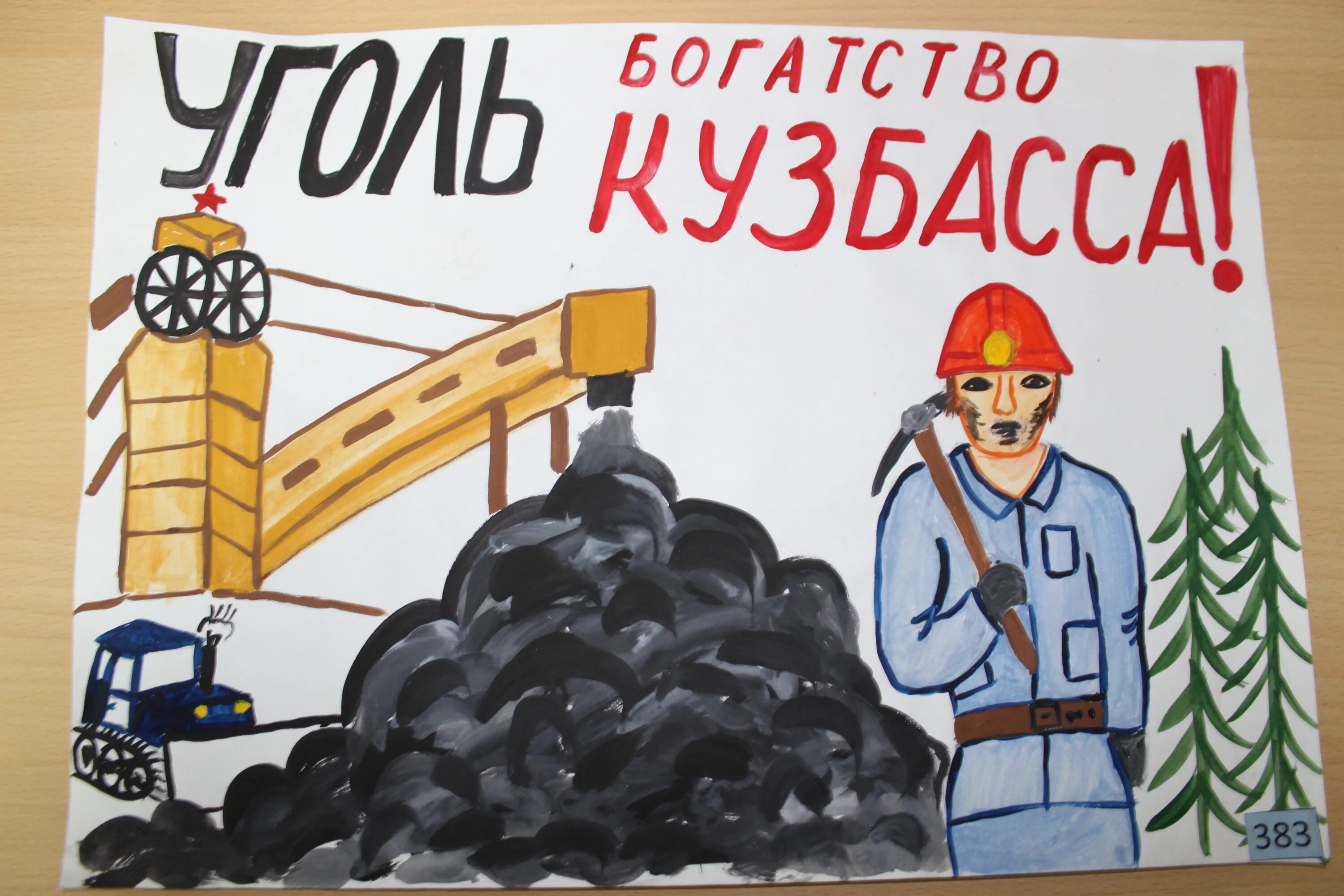 Рисунок ко дню шахтера. С днем шахтера. день шахтера рисунки детей. детские рисунки ко дню шахтера.