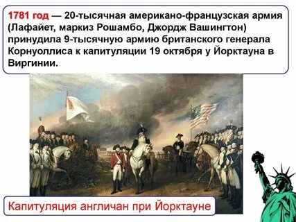 1781 год